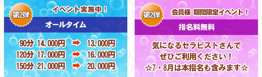新横浜メンズエステ ナチュラ キャンペーンのご案内